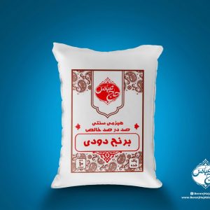 berebj-doodi برنج دودی هیزمی سنتی- بازرگانی مصطفوی - برنج حاج عباس