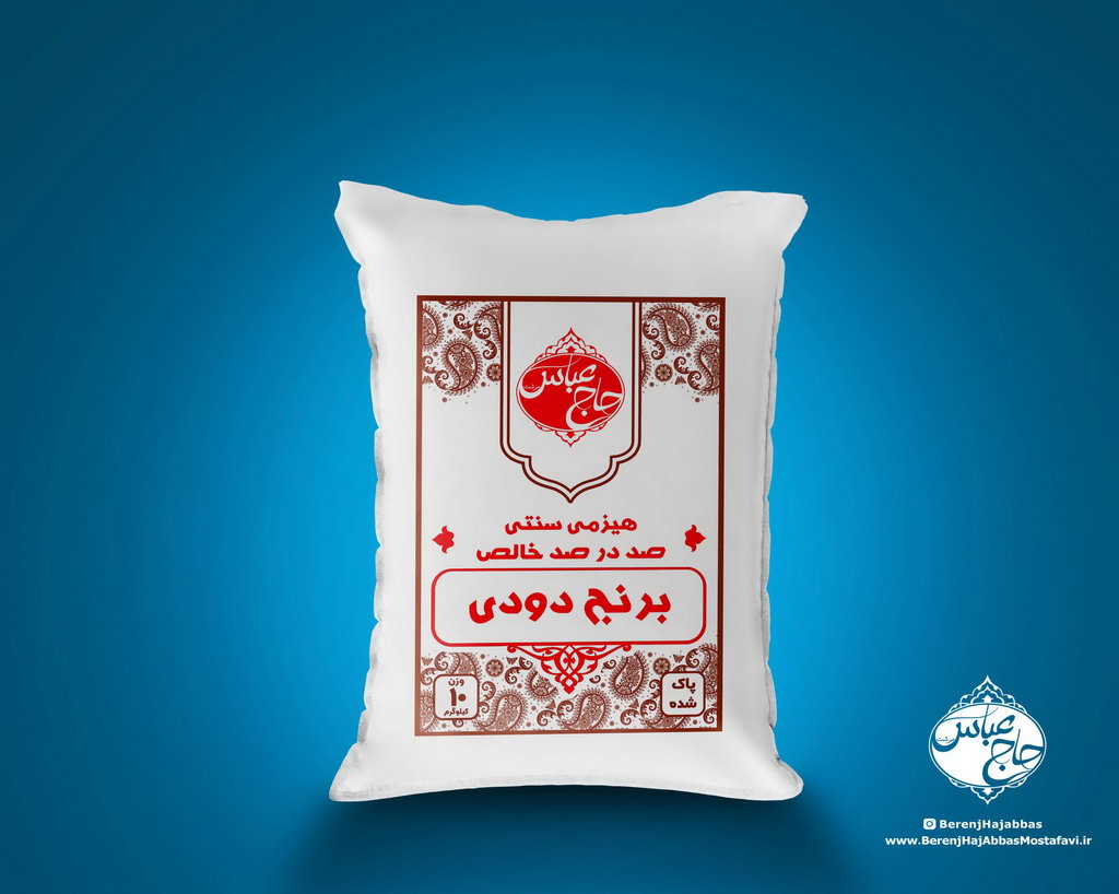 برنج دودی هیزمی سنتی- بازرگانی مصطفوی - برنج حاج عباس